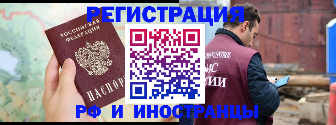 временная регистрация законно в Боброве