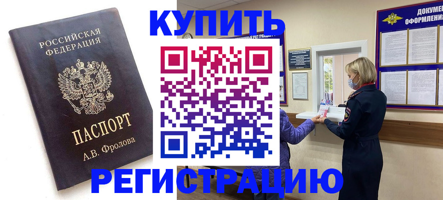 прописка гарантия в Боброве